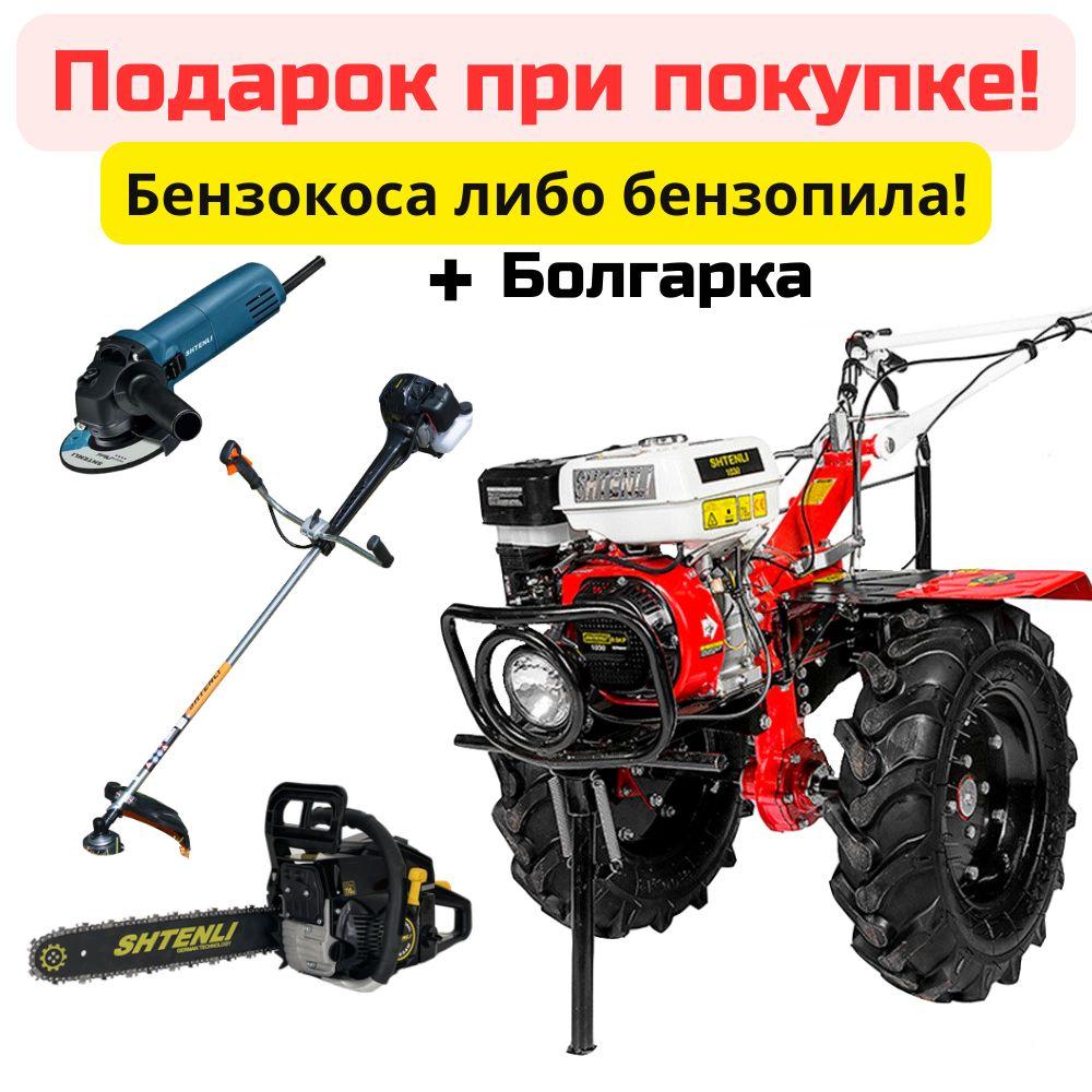 Мотоблок Shtenli 1030-P PRO (8.5 л.с.) с ВОМ и пониженной передачей