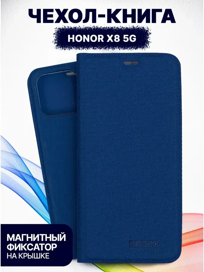 Чехол-книга Bingo Book для HONOR X8b, синий 559050