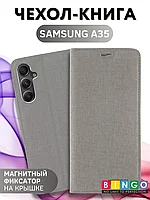 Чехол-книга Bingo Book для SAMSUNG A35, серый 559054