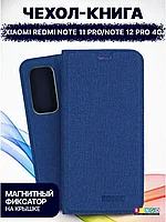 Чехол-книга Bingo Book для XIAOMI Redmi Note 11 Pro/Note 12 Pro 4G, синий 559058