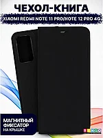 Чехол-книга Bingo Book для XIAOMI Redmi Note 11 Pro/Note 12 Pro 4G, черный 559059