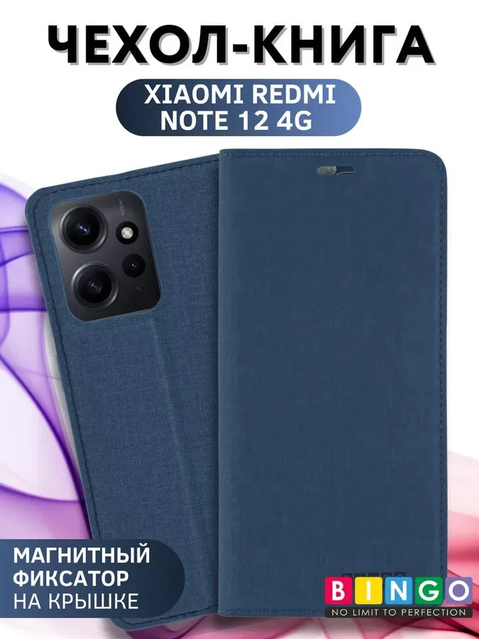 Чехол-книга Bingo Book для XIAOMI Redmi Note 12 4G, синий 559062
