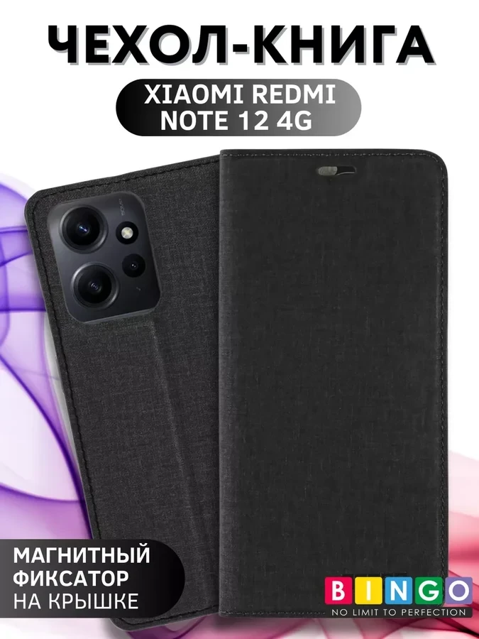 Чехол-книга Bingo Book для XIAOMI Redmi Note 12 4G, черный 559063