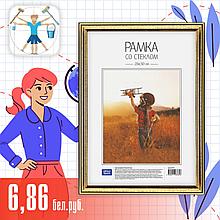 Рамка пластиковая 21*30см, OfficeSpace, №2, золото ЦЕНА БЕЗ НДС