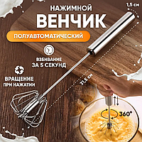 Чудо-Венчик для взбивания полуавтоматический