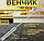Чудо-Венчик для взбивания полуавтоматический, фото 2