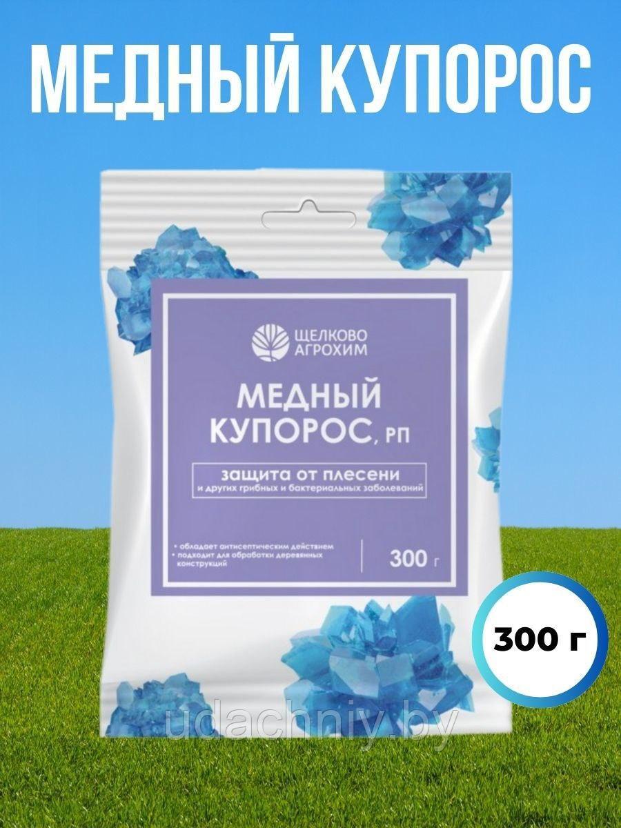 Медный Купорос. 300 г.