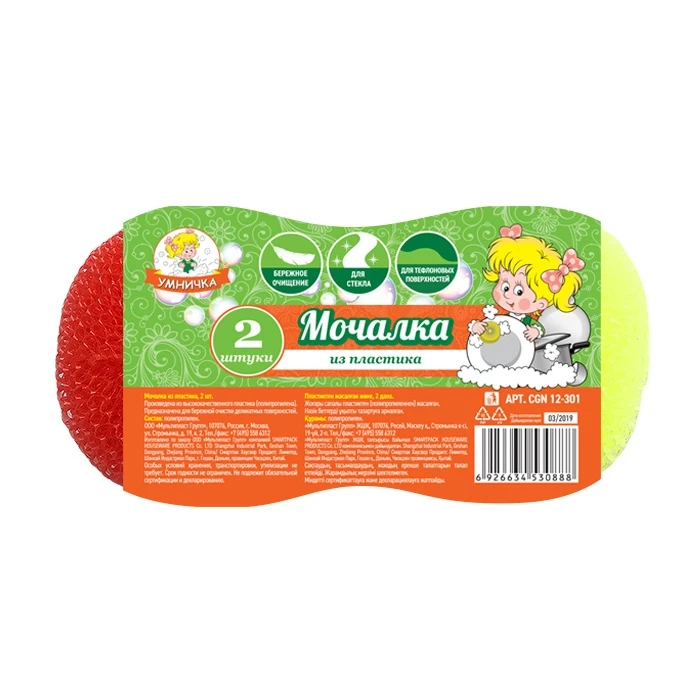 Мочалки пластиковые для мытья посуды "Умничка" 2 шт.