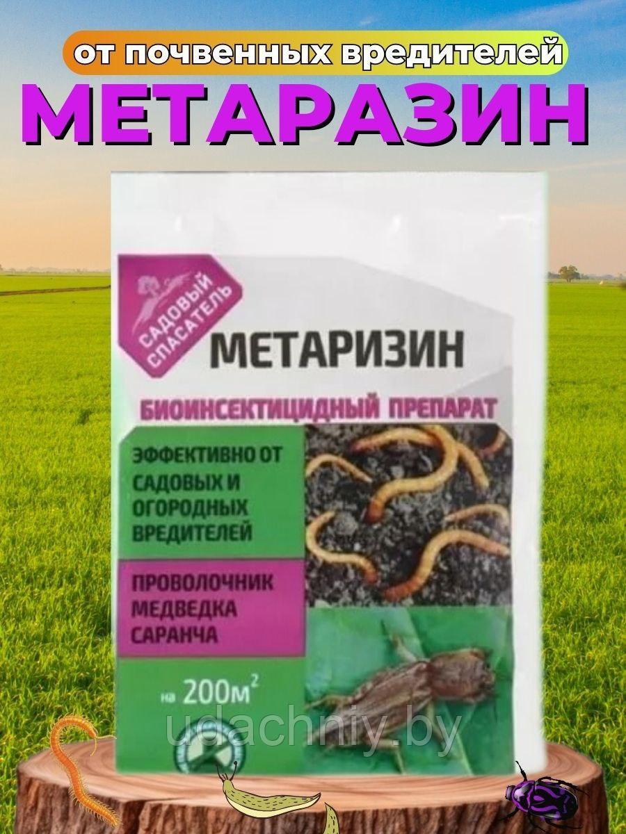 Средство от вредителей Метаризин. 25 г.