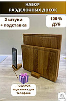 Набор доска разделочная деревянная для кухни с подставкой