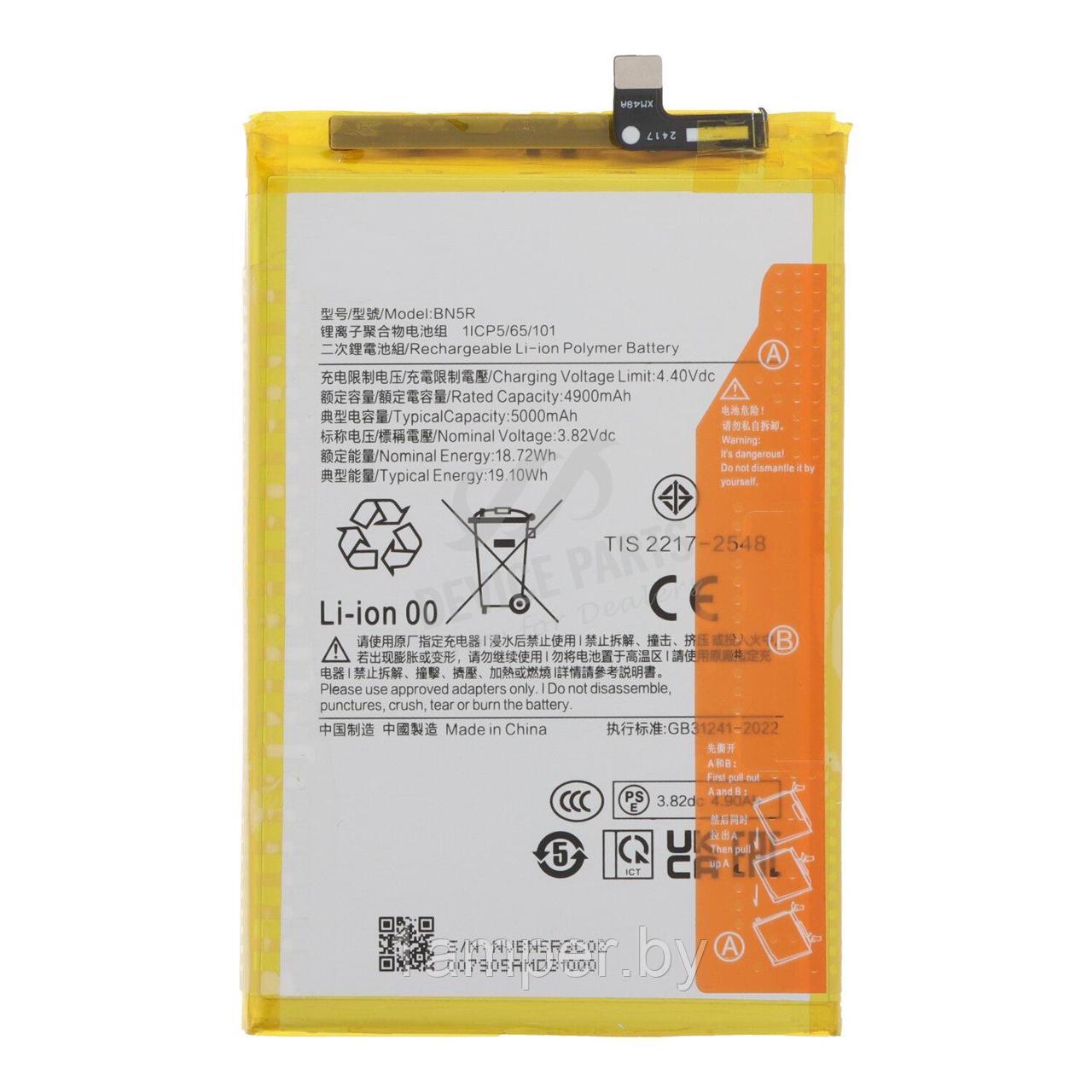 Аккумуляторная батарея Original BN5R для Xiaomi Redmi A3/Poco C61