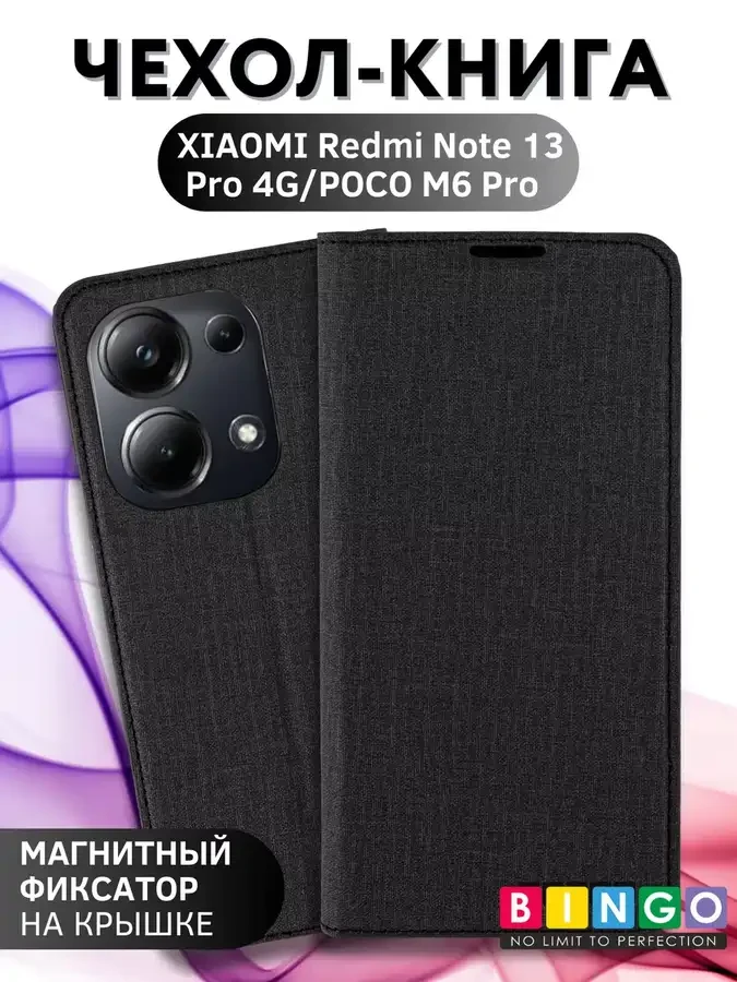 Чехол-книга Bingo Book для XIAOMI Redmi Note 13 Pro 4G/POCO M6 Pro, черный 559068