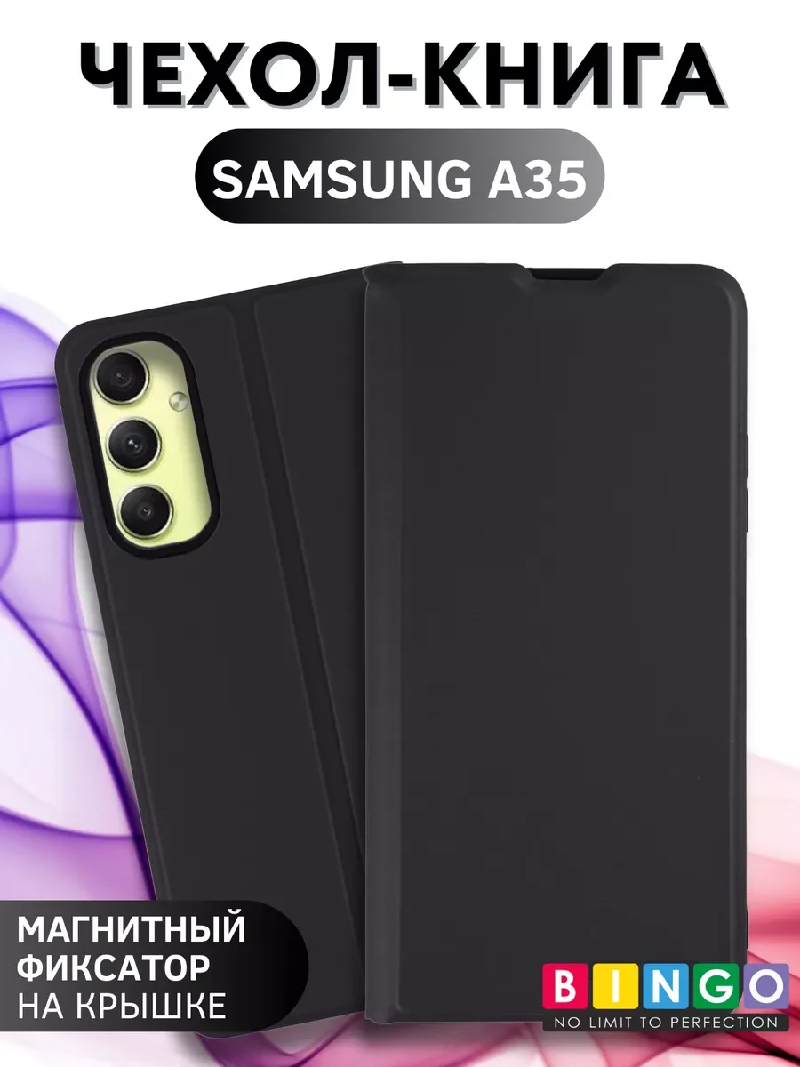 Чехол-книга Bingo Magnetic для SAMSUNG A35, черный 559079