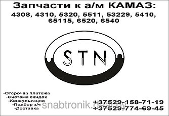  Термостат (80°С) КАМАЗ-65115, 6520