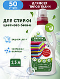 BIOSOAP. Средство для стирки цветного белья / Home laundry detergent COLOR, 3 л, фото 2