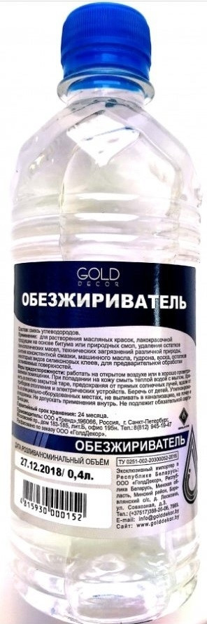 Обезжириватель 0,4л "GoldDecor"