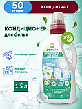 BIOSOAP. Кондиционер для белья. Утренняя свежесть / Linen rinser, 1,5 л, фото 3