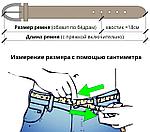 Как укоротить ремень?