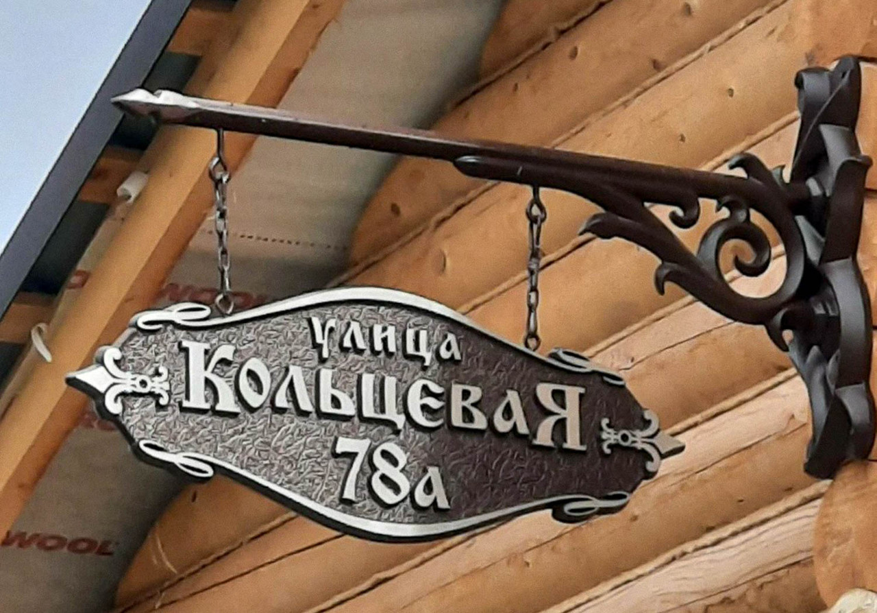 Подвеска для адресной таблички