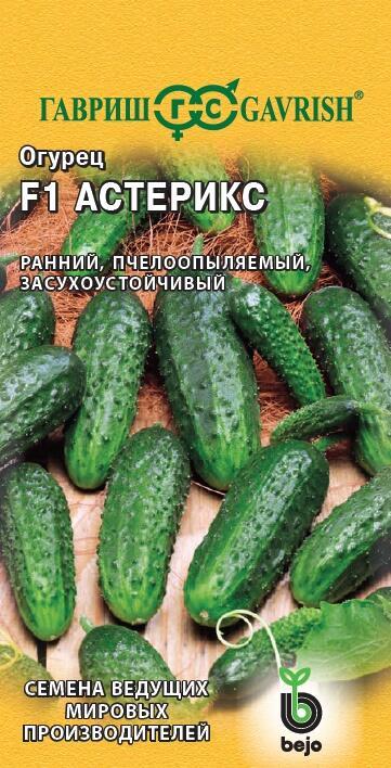 Огурец "Астерикс F1", 8 шт "Гавриш", РФ