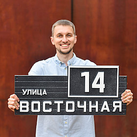 Адресная табличка Стильная в одном стиле