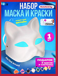 Маска для квадробики кошка с резинкой и красками