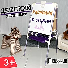 Мольберт детский Ника М2Р Растущий двусторонний сиреневый