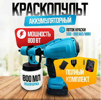Краскопульт электрический аккумуляторный + 2АКБ по 48V, распылитель краски Portable HVLP paint spray gun