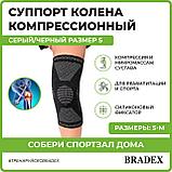 Суппорт колена, Bradex SF 0662, размер S, серый/черный, фото 2