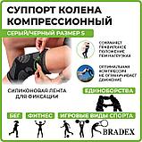 Суппорт колена, Bradex SF 0662, размер S, серый/черный, фото 3