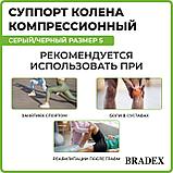 Суппорт колена, Bradex SF 0662, размер S, серый/черный, фото 6