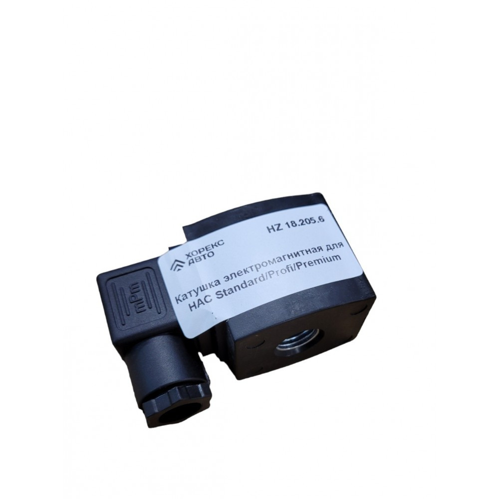 Катушка электромагнитная для HAC Standard/Profi/Premium Хорекс Авто HZ 18.205.6