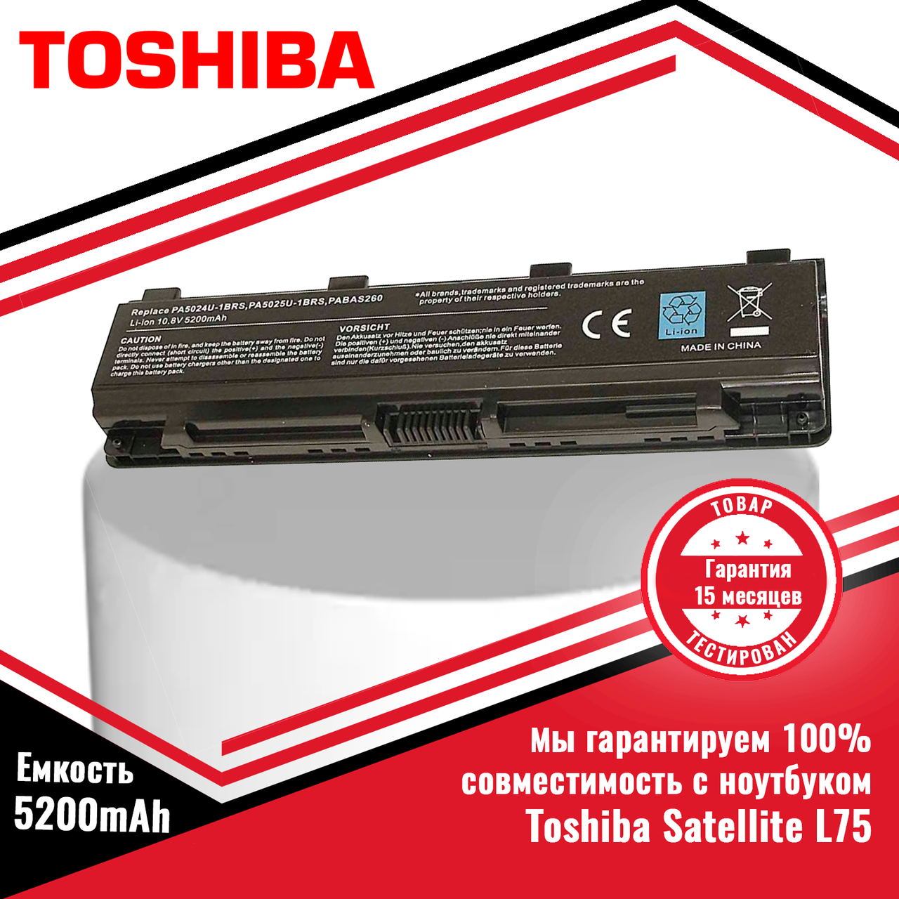 Аккумулятор (батарея) для ноутбука Toshiba Satellite L75 (PA5109U-1BRS) 10.8V 5200mAh