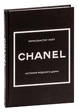CHANEL История модного дома
