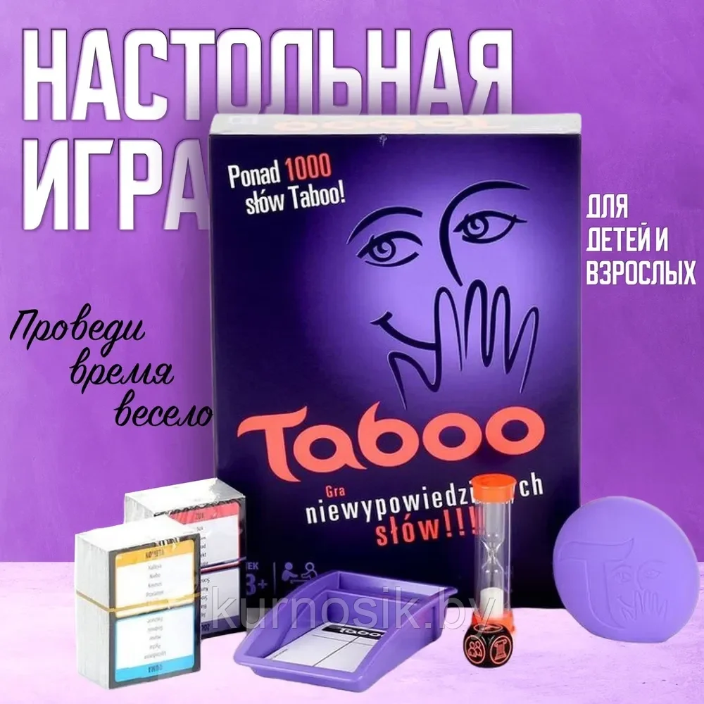 Настольная игра Табу для детей и взрослых 0138R купить в Минске. Низкие ...