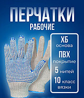 Перчатки рабочие х/б 10 класс с ПВХ Точка 5 нитей, белые