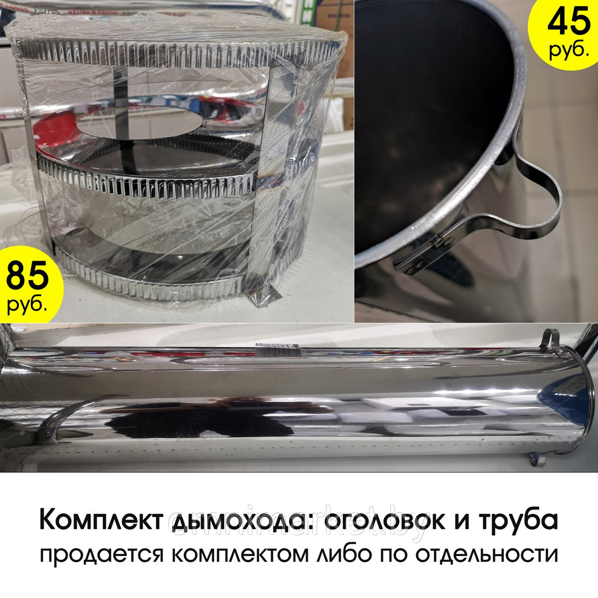Дымоход к газовому котлу АОГВ "Вулкан" (ПЕ) из нержавеющей стали, Беларусь