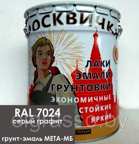 Грунт-эмаль серый графит RAL 7024, МЕТА-МБ "Москвичка", 20 кг