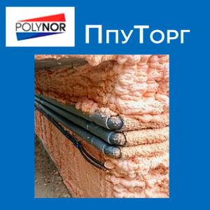 Теплоизоляция водоснабжения  ППУ POLYNOR
