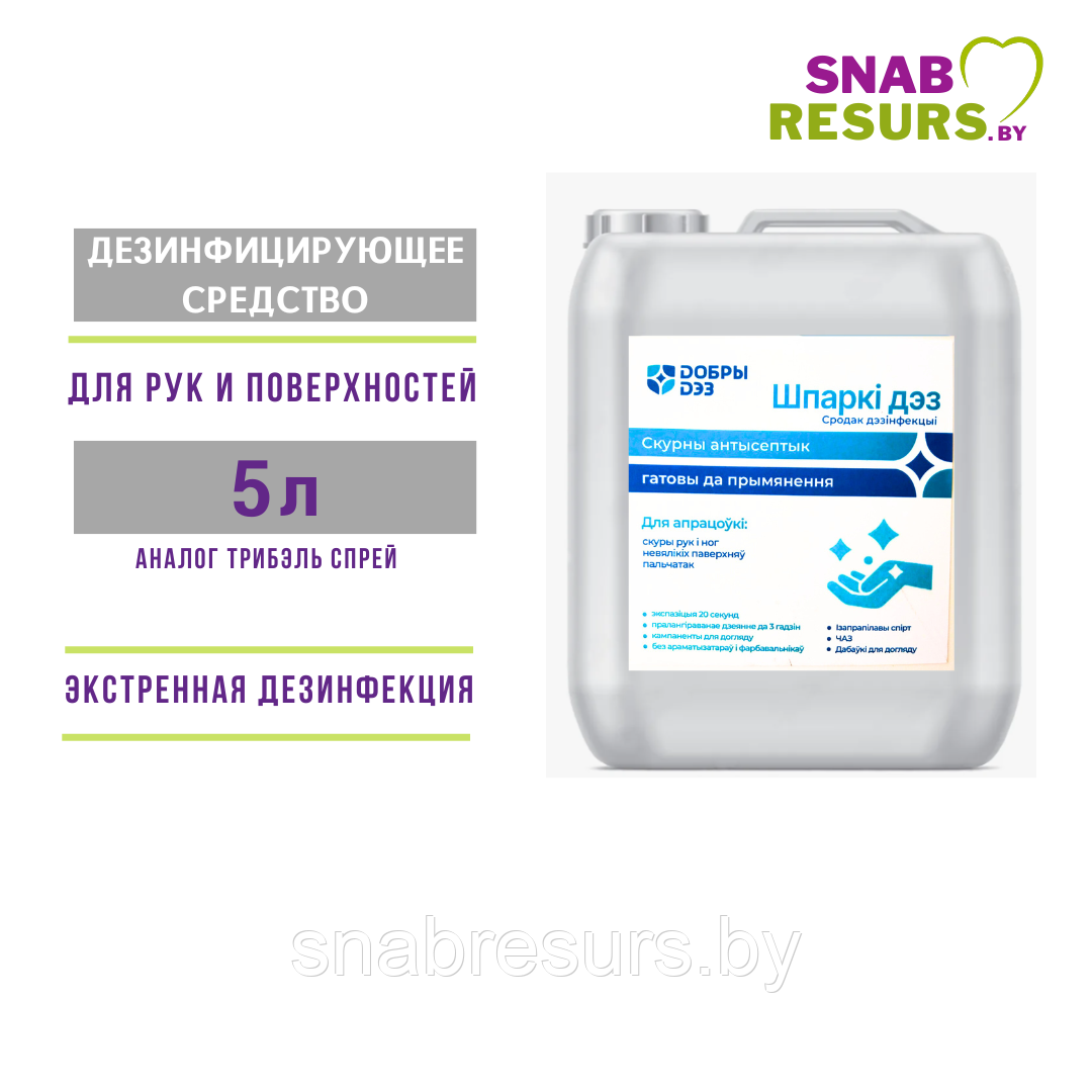 Средство дезинф. "Шпарки дез" (аналог Трибэль спрей) 5 л