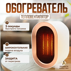 Настольный электрический обогреватель (тепловентилятор) Air Heater 1220 Вт