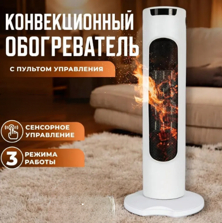 Тепловентилятор обогреватель напольный HEATER 2000Вт с сенсорным управлением и пультом