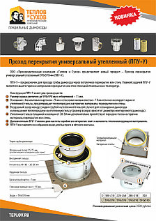 Проход перекрытия универсальный утепленный ППУ-У, фото 2