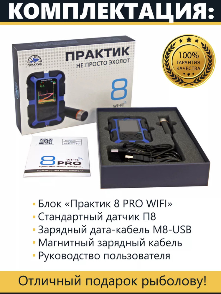 Эхолот Практик 8 PRO Wi-Fi + ПОДАРОК(Защитный бампер) БЕСПЛАТНАЯ ДОСТАВКА ПО РБ!!! - фото 5 - id-p231969862