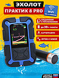 Эхолот Практик 8 PRO Wi-Fi + ПОДАРОК(Защитный бампер) БЕСПЛАТНАЯ ДОСТАВКА ПО РБ!!!, фото 10
