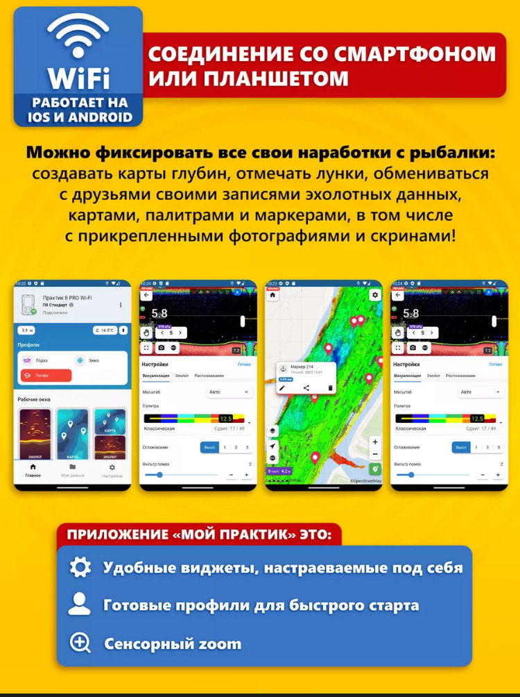 Эхолот Практик 8 PRO Wi-Fi + ПОДАРОК(Защитный бампер) БЕСПЛАТНАЯ ДОСТАВКА ПО РБ!!! - фото 8 - id-p231969862