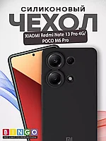 Чехол - бампер для XIAOMI Redmi Note 13 Pro 4G/POCO M6 Pro, Bingo Silicone Case, черный 559042