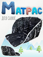 Сиденье (матрасик) для санок