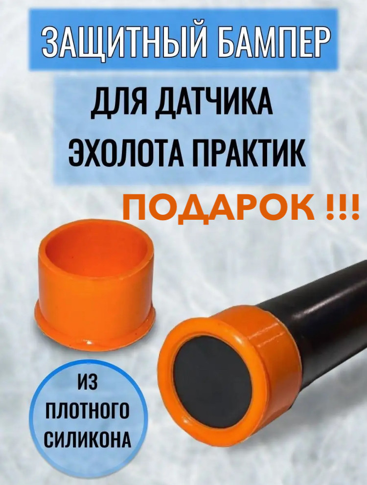 Эхолот Практик 8 PRO Wi-Fi + ПОДАРОК(Защитный бампер) БЕСПЛАТНАЯ ДОСТАВКА ПО РБ!!! - фото 2 - id-p231969862