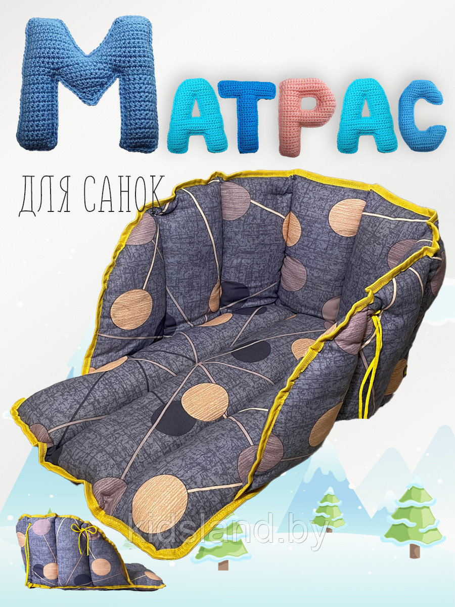 Сиденье (матрасик) для санок